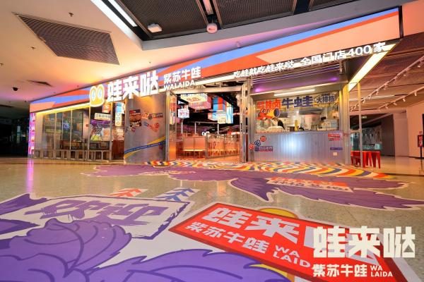 万物皆可紫苏!蛙来哒品牌6.0全新升级,超级夜市引行业震动!